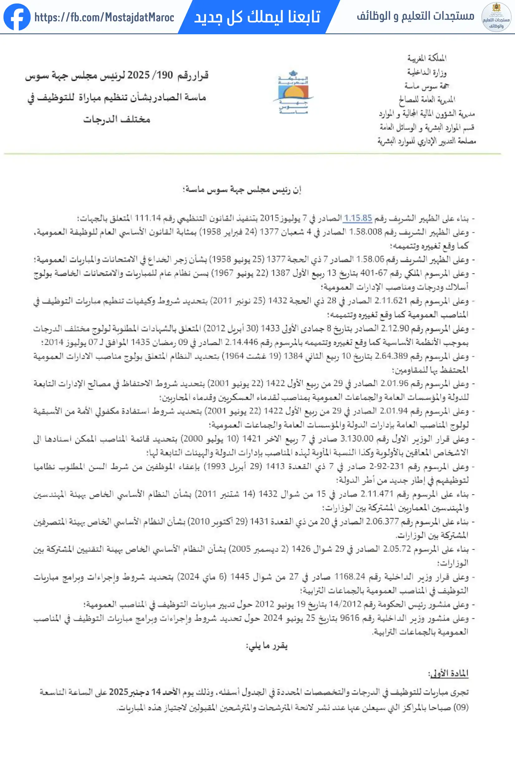 مباراة لتوظيف تقني من الدرجة الثالثة - سلم 9 - 1